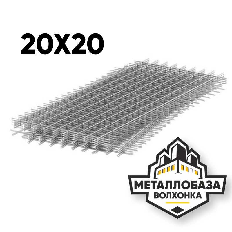 Сетка стальная 20x20