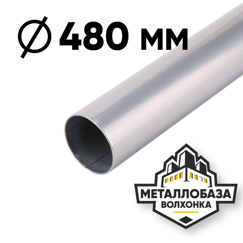 Трубы горячедеформированные 480