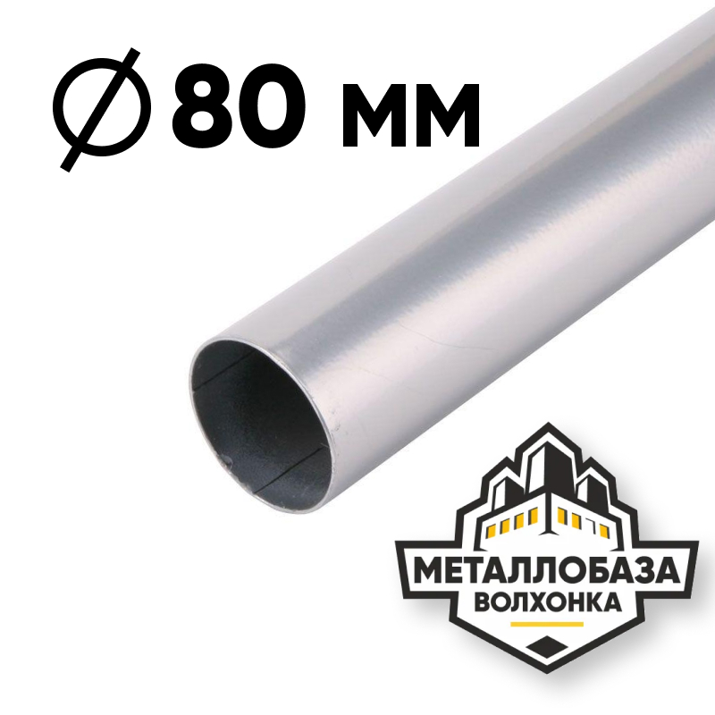 Трубы ВГП 80