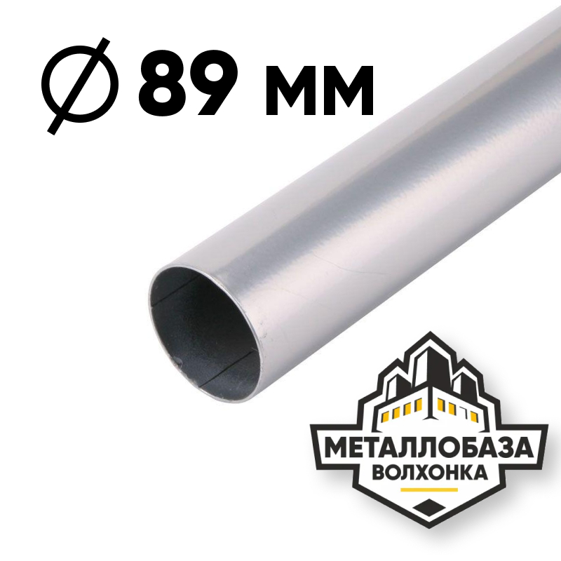 Трубы горячедеформированные 89