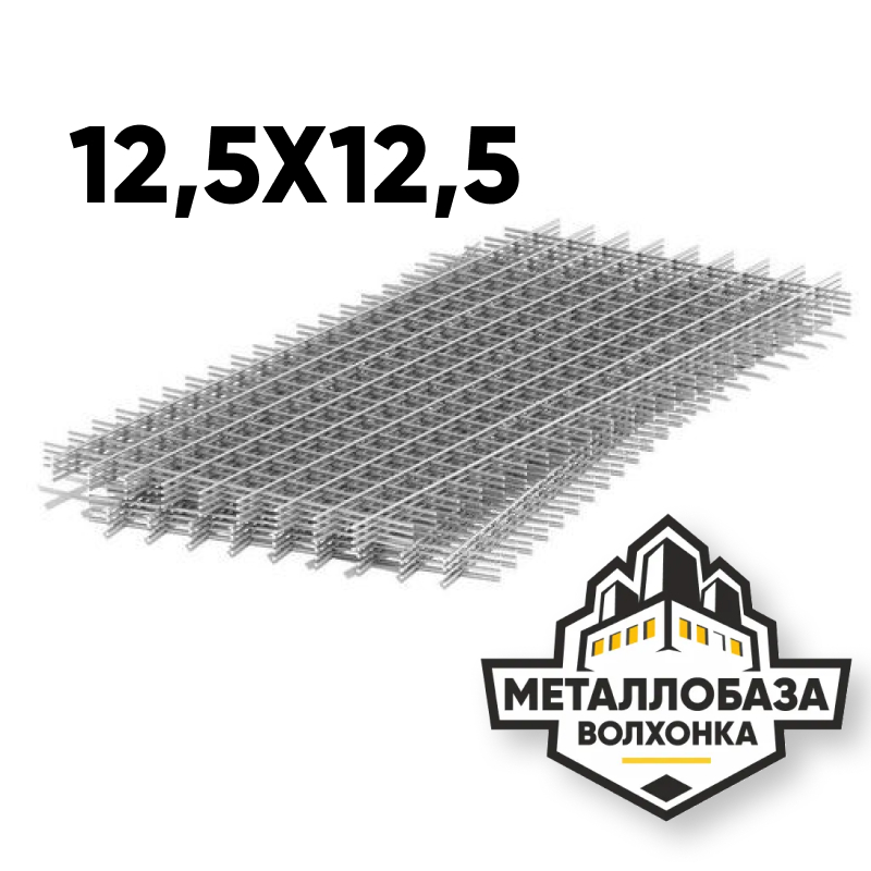 Сетка стальная 12,5x12,5
