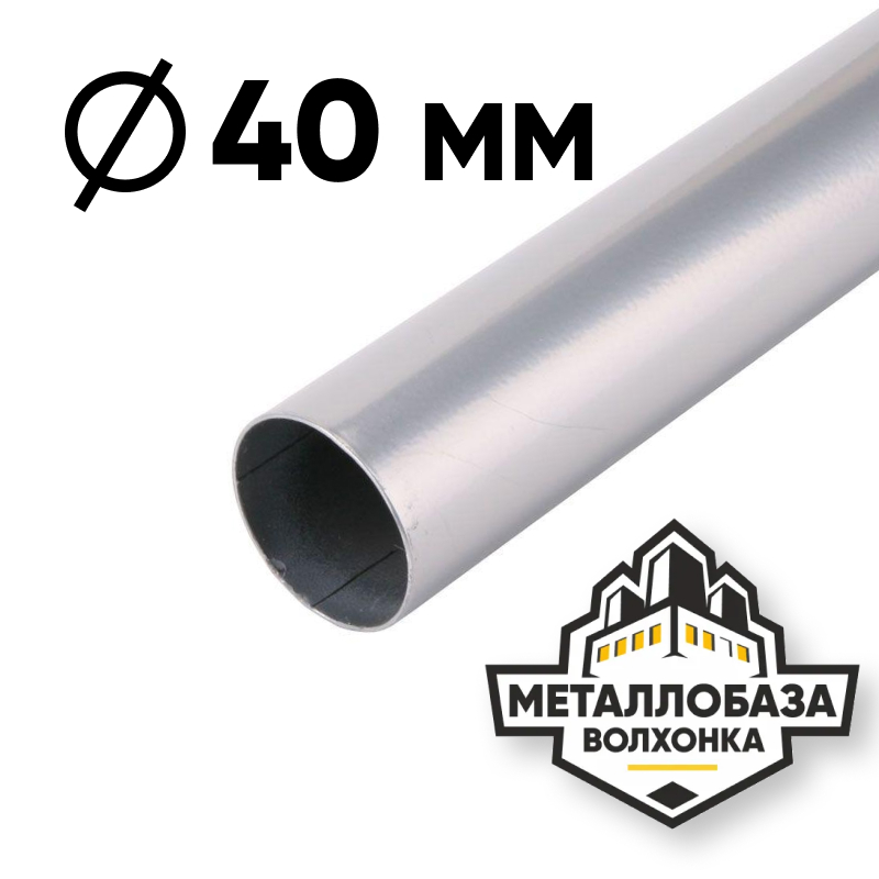 Трубы электросварные 40