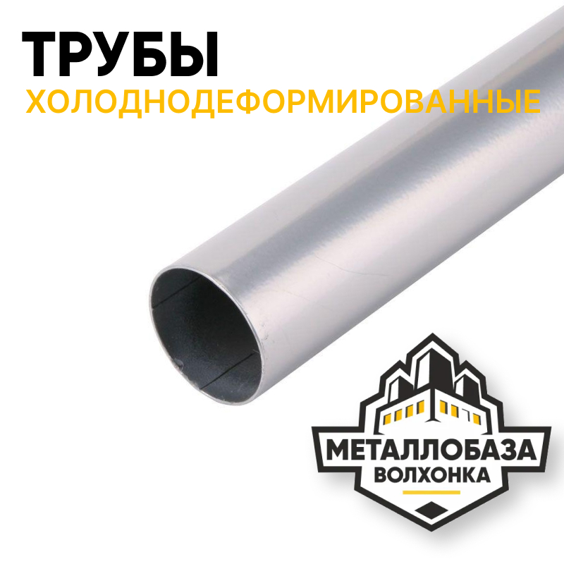 Трубы холоднодеформированные