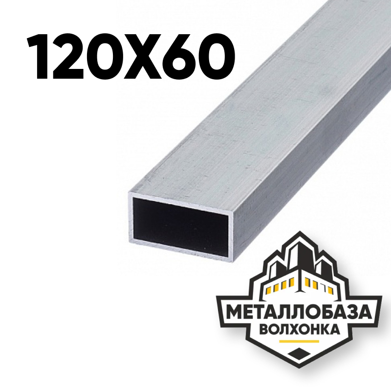 Трубы профильные прямоугольные 120x60