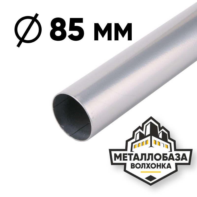 Трубы холоднодеформированные 85