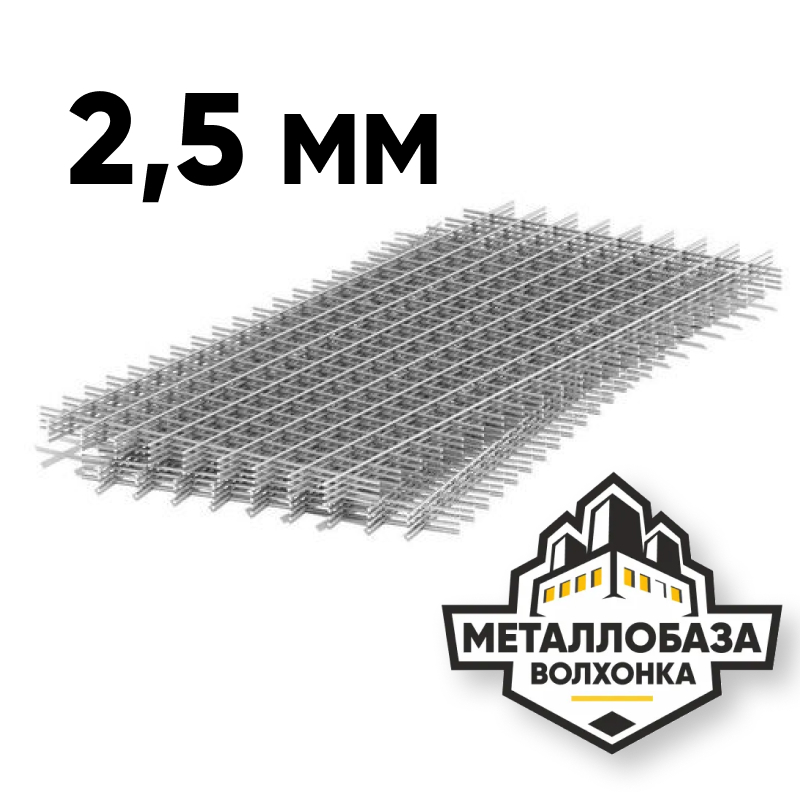 Сетка стальная 2.5mm