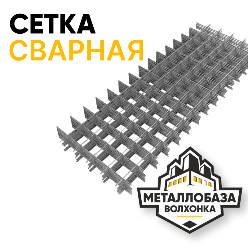 Сетка сварная