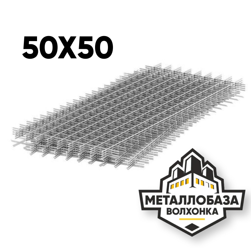 Сетка стальная 50x50